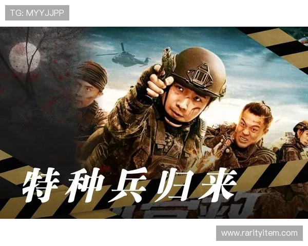 围绕特种兵2展开的热血行动与战友情深刻呈现的全新冒险故事