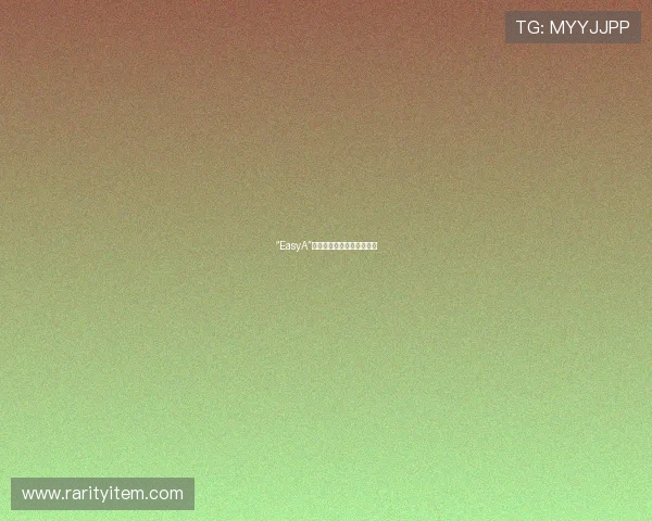 “EasyA”:青春的闪光,不羁的绽放 “EasyA”:青春的闪光,不羁的绽放